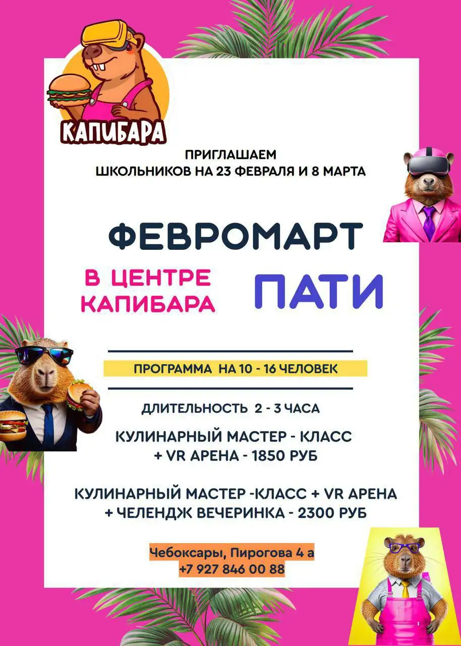 Вечеринка-шоу «Без тормозов!» для школьников на 23 февраля и 8 марта - Развлечения для детей (Хобби и отдых) в Чебоксары