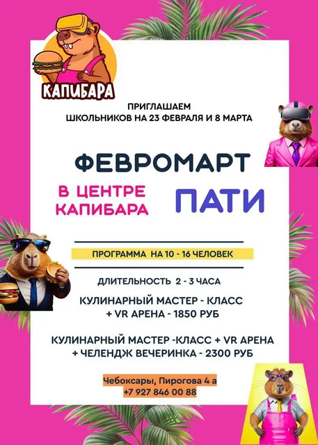 Вечеринка-шоу «Без тормозов!» для школьников на 23 февраля и 8 марта - Съедобные букеты в Чебоксары