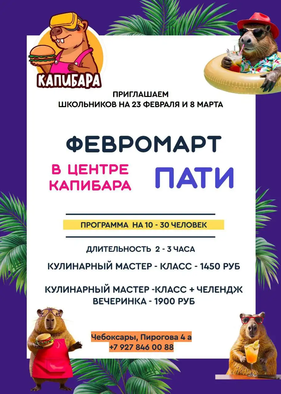 Вечеринка-шоу «Без тормозов!» для школьников на 23 февраля и 8 марта - Развлечения для детей (Хобби и отдых) в Чебоксары