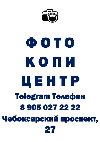 Фото на документы в Чебоксарах - Обучение в Чебоксары