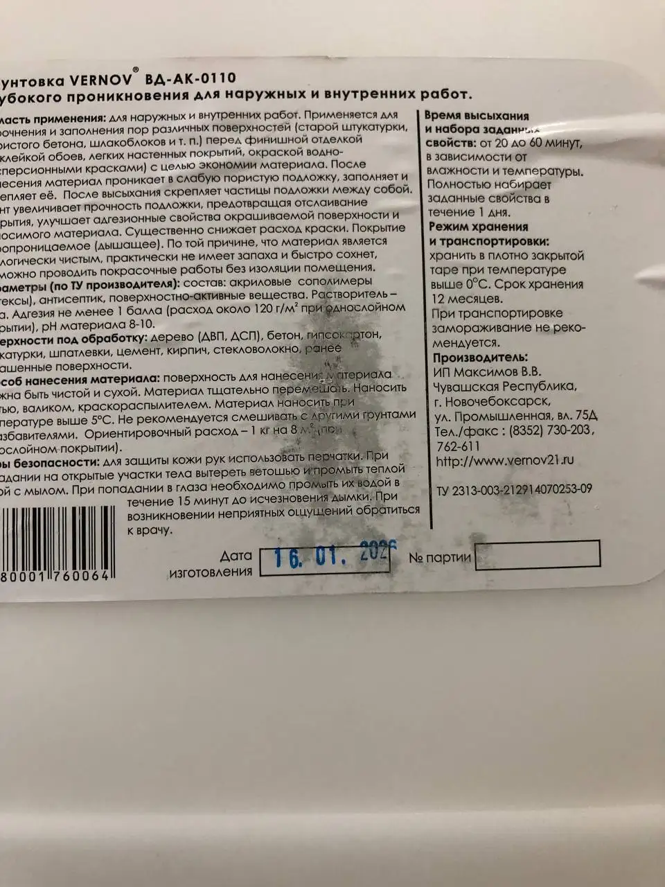 Грунтовка глубокого проникновения 10 литров - Строительные материалы (Для дома и дачи) в Чебоксары