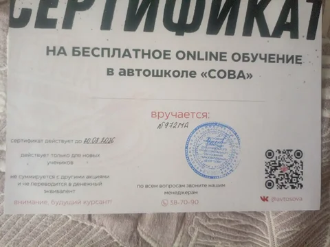 Сертификат на обучение в автошколе - Обучение в Чебоксары