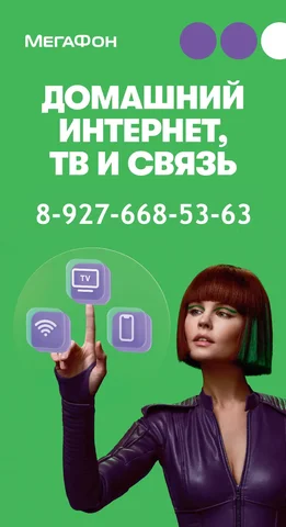 Подключение домашнего интернета от Мегафон в Новом городе - Интернет и связь в Новый город