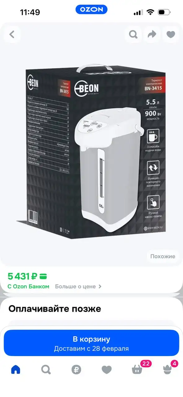 Продам новый термопот - Электроника для кухни (Барахолка) в Чебоксары