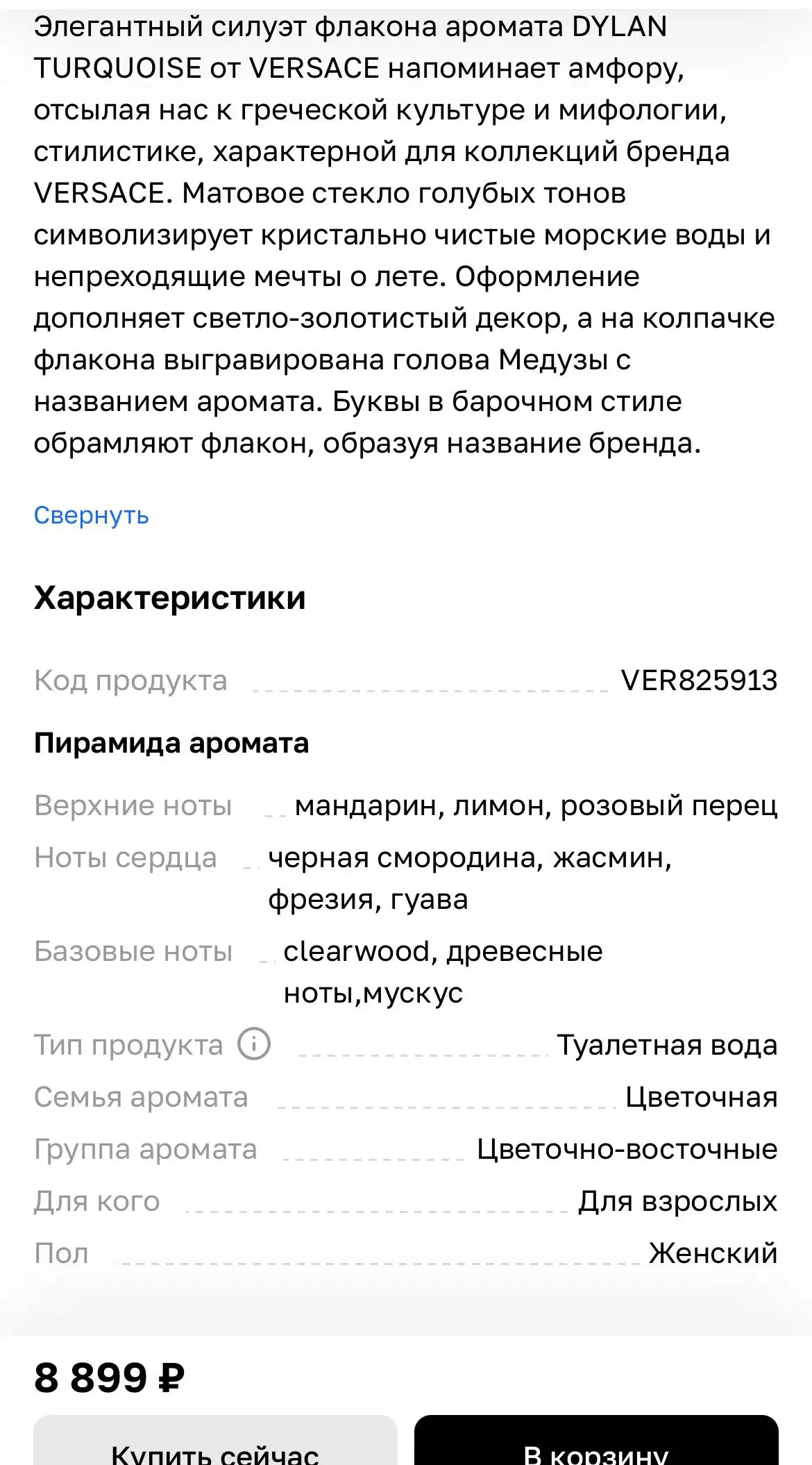 Почти целый флакон парфюма - Барахолка в Чебоксары