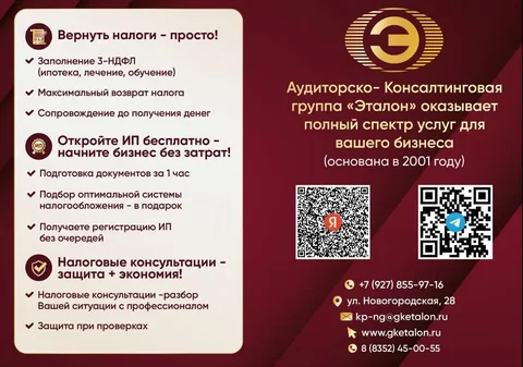 Консультационный пункт Эталон в Торговом доме Городок - частное объявление в Чебоксары