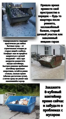 Аренда 8-кубового контейнера для вывоза мусора - Обучение вождению в Чебоксары