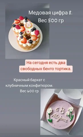Продажа двух бенто тортиков - Парфюмерия в Чебоксары