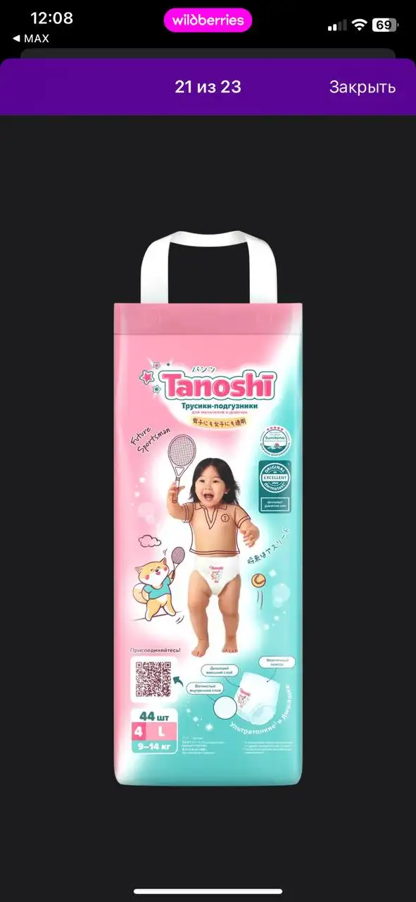 Подгузники-трусики Tanoshi 4L, 44 штуки в упаковке - Подгузники (Товары для детей) в Чебоксары