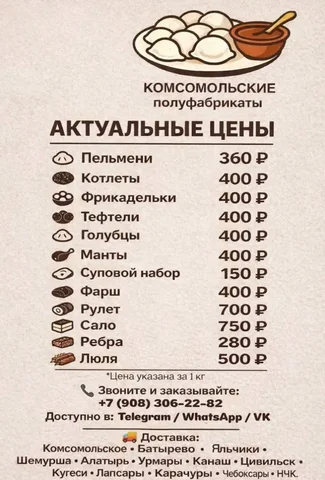 Продажа полуфабрикатов из мяса с доставкой в Чебоксарах - Парфюмерия в Чебоксары