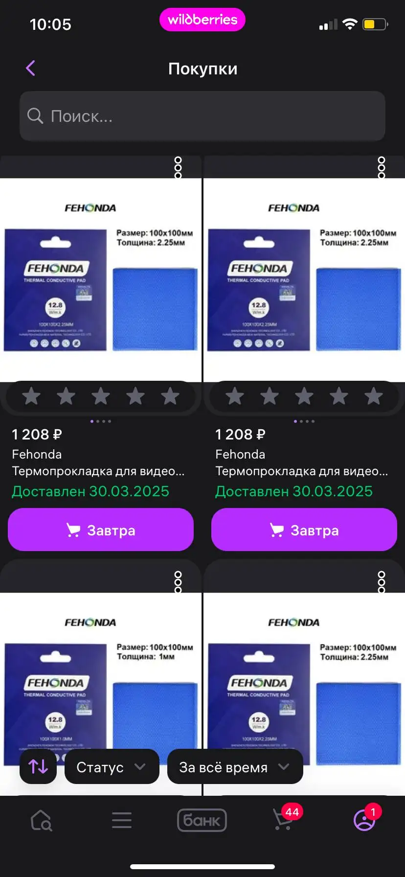 Продажа оригинальных термопрокладок Fehonda 2,25мм - Барахолка в Чебоксары