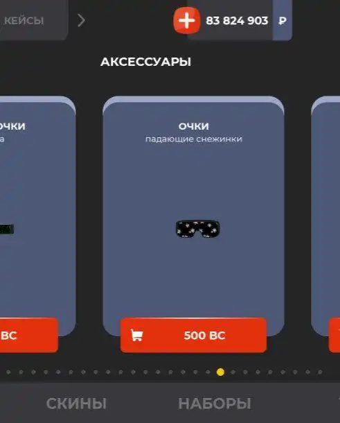 Покупка Лс и очков