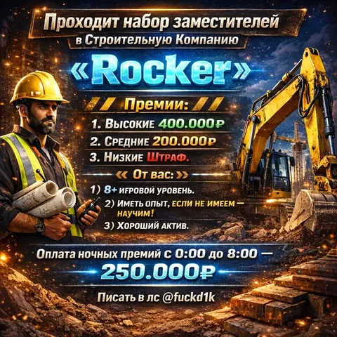 Набор заместителей в строительную компанию «Rocker» - Работа в Братск