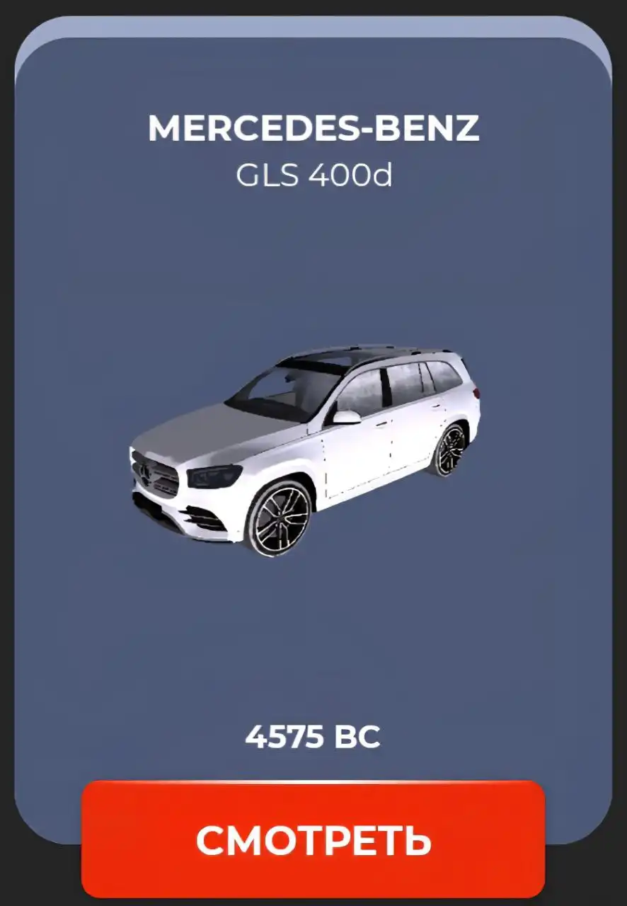 Куплю Mercedes GLS с полным оснащением - Легковые автомобили (Авто) в Братск