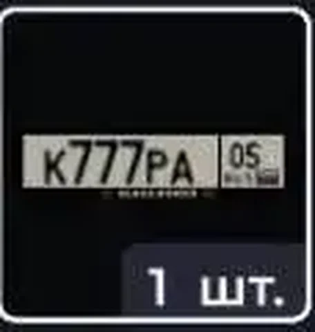Продажа номерного знака РФ К777РА - Дрифт-автомобили в Братск