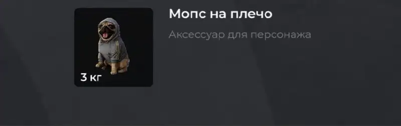 Продам мопса лимитка эпик с кейса турбо - Барахолка в Братск