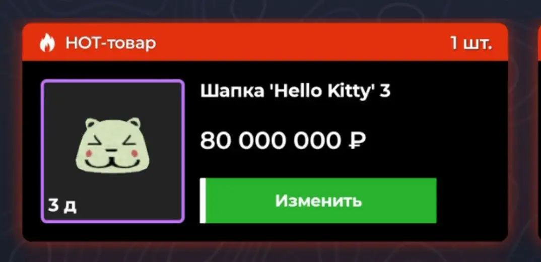Продажа виртуальных предметов: Hello Kitty, украшения, оружие и аксессуары - Игровые предметы (Хобби и отдых) в Братск