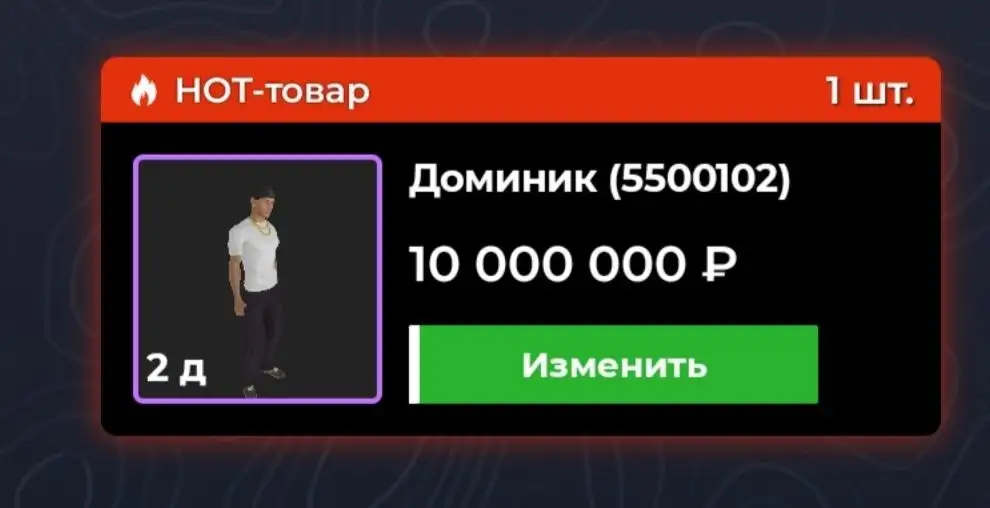 Доминик с кейса - Барахолка в Братск
