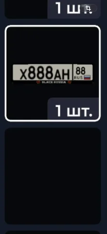 Продам номерной знак X888AH88 - Купля/продажа в Братск