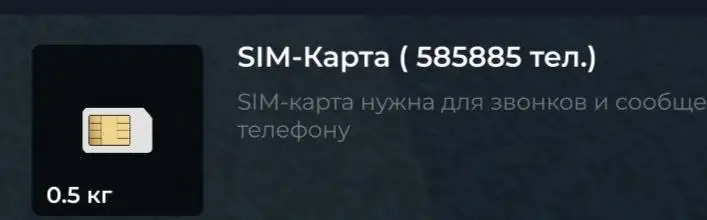 Продам данные симки - Электроника в Братск