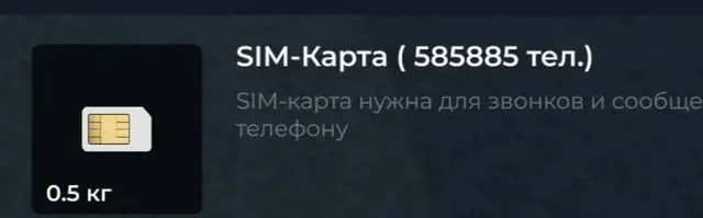 Продам данные симки - Компьютеры в Братск