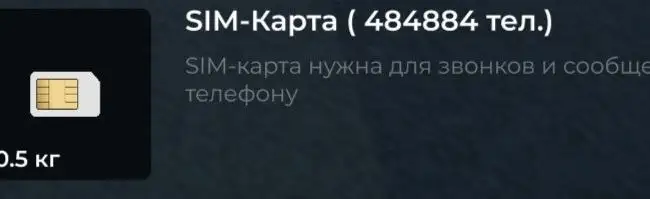 Продам данные симки - Электроника в Братск