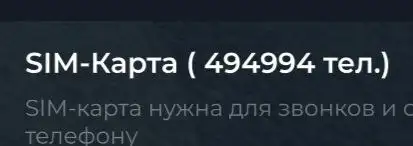 Продам данные симки - Электроника в Братск