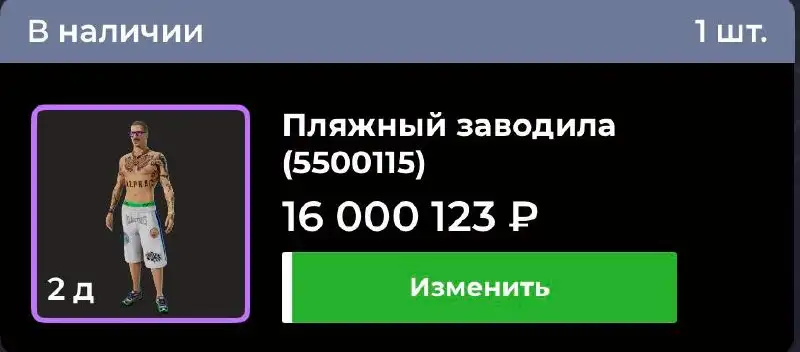 Мерседес Майбах и скин Пляжный заводила - Барахолка в Братск