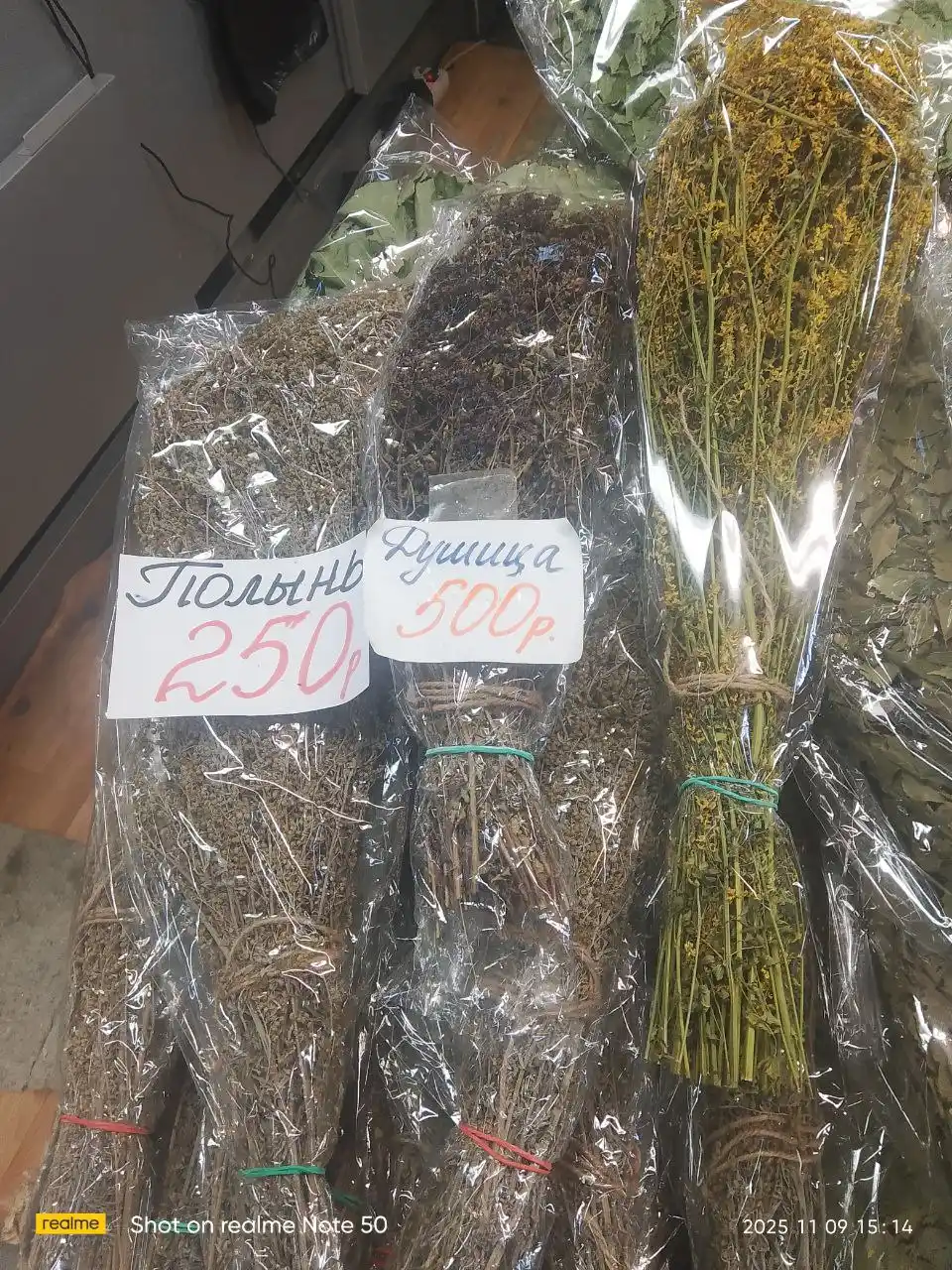 Веники и травы для бани и чая