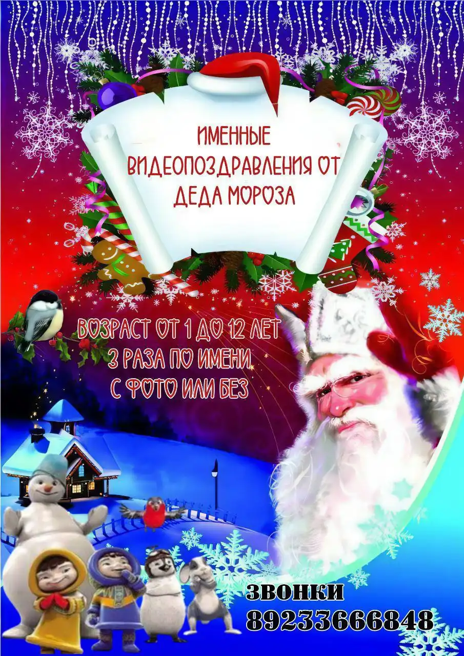 Анимационные именные видеопоздравления от Деда Мороза