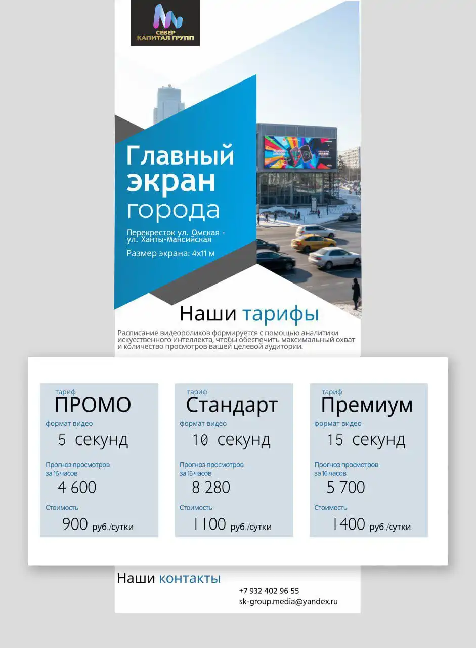 Прокат рекламы на большом экране в Нижневартовске