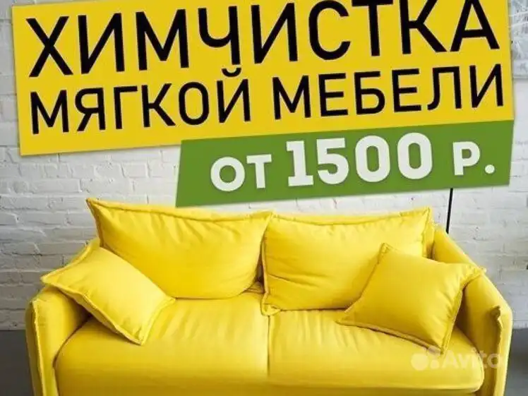 Выездная химчистка мебели, матрасов и ковров