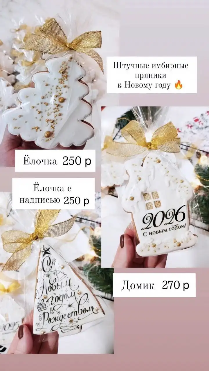 Имбирные пряники и наборы к Новому году