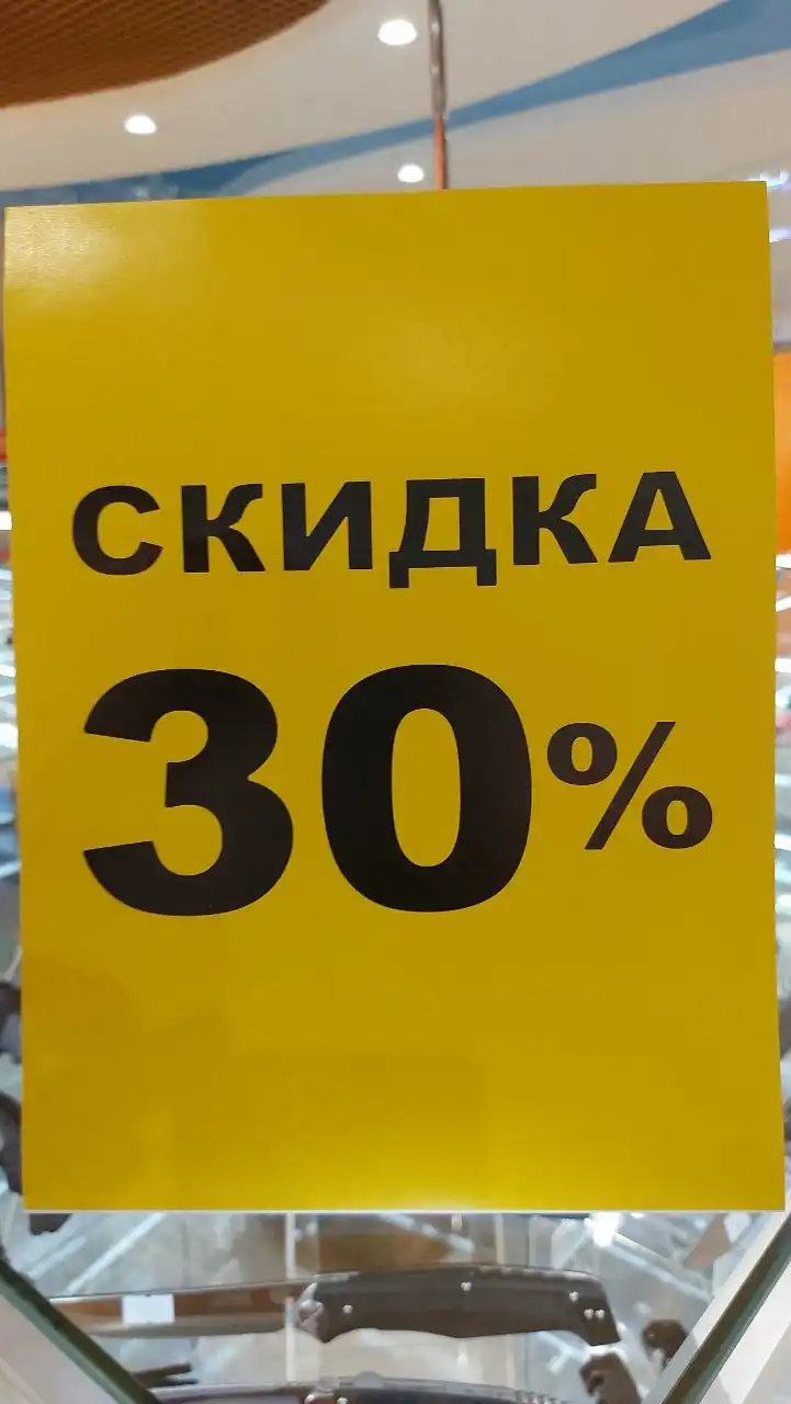Ликвидация товара магазина НОЖЕМАНИЯ в ТРЦ ЮГРА-МОЛЛ