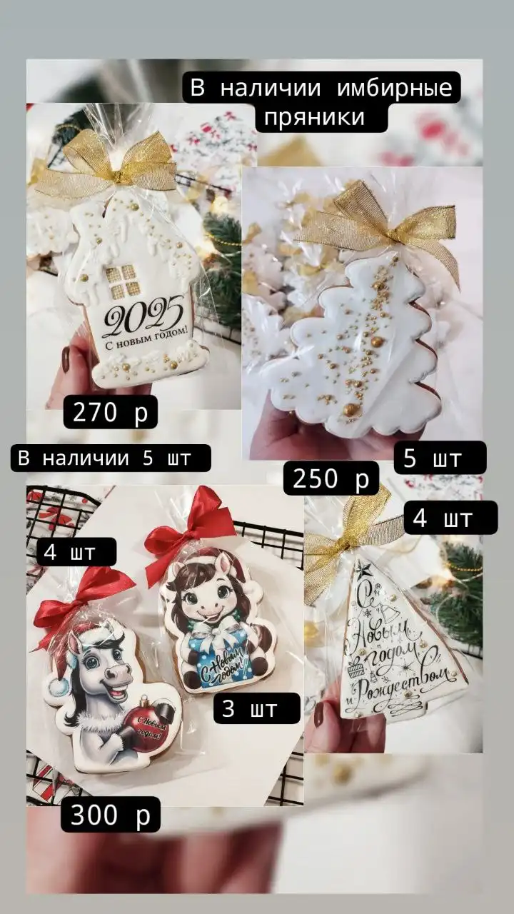Имбирные пряники и наборы к Новому году