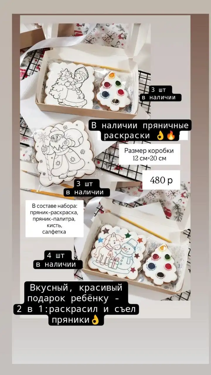 Имбирные пряники и наборы к Новому году