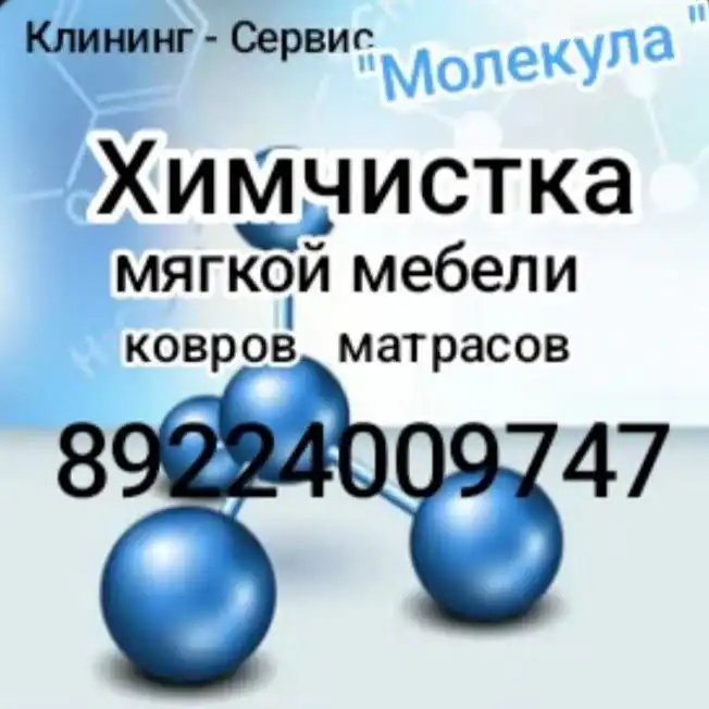 Химчистка мягкой мебели со скидкой к Новому году