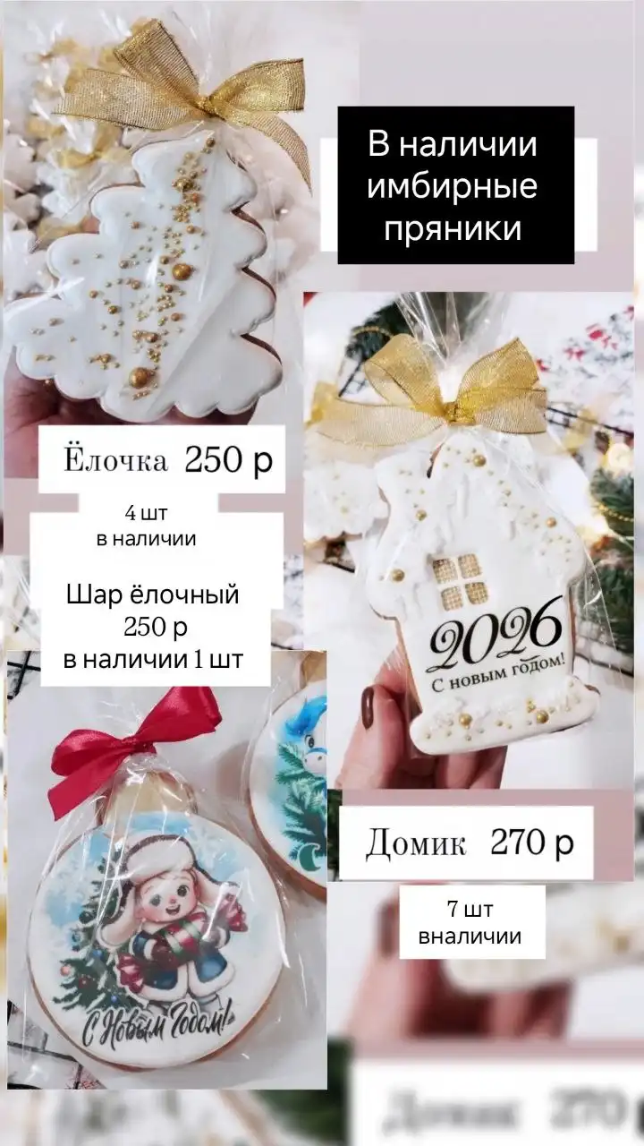 Имбирные пряники и сладости к Новому году