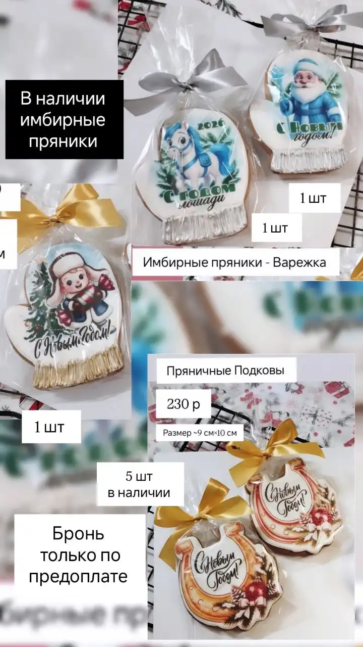 Имбирные пряники и сладости к Новому году