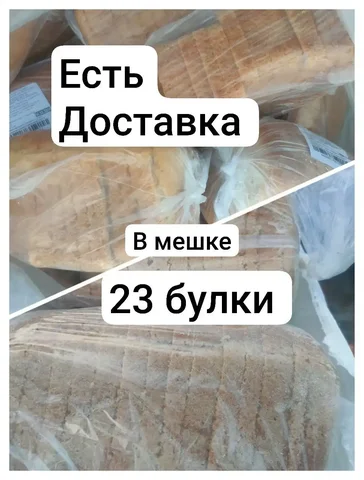 Продажа хлеба оптом в Нижневартовске - Разное в Нижневартовск