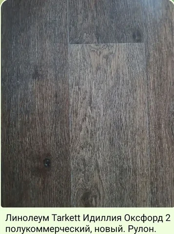 Линолеум новый 3х2.5м - Растения в Нижневартовск