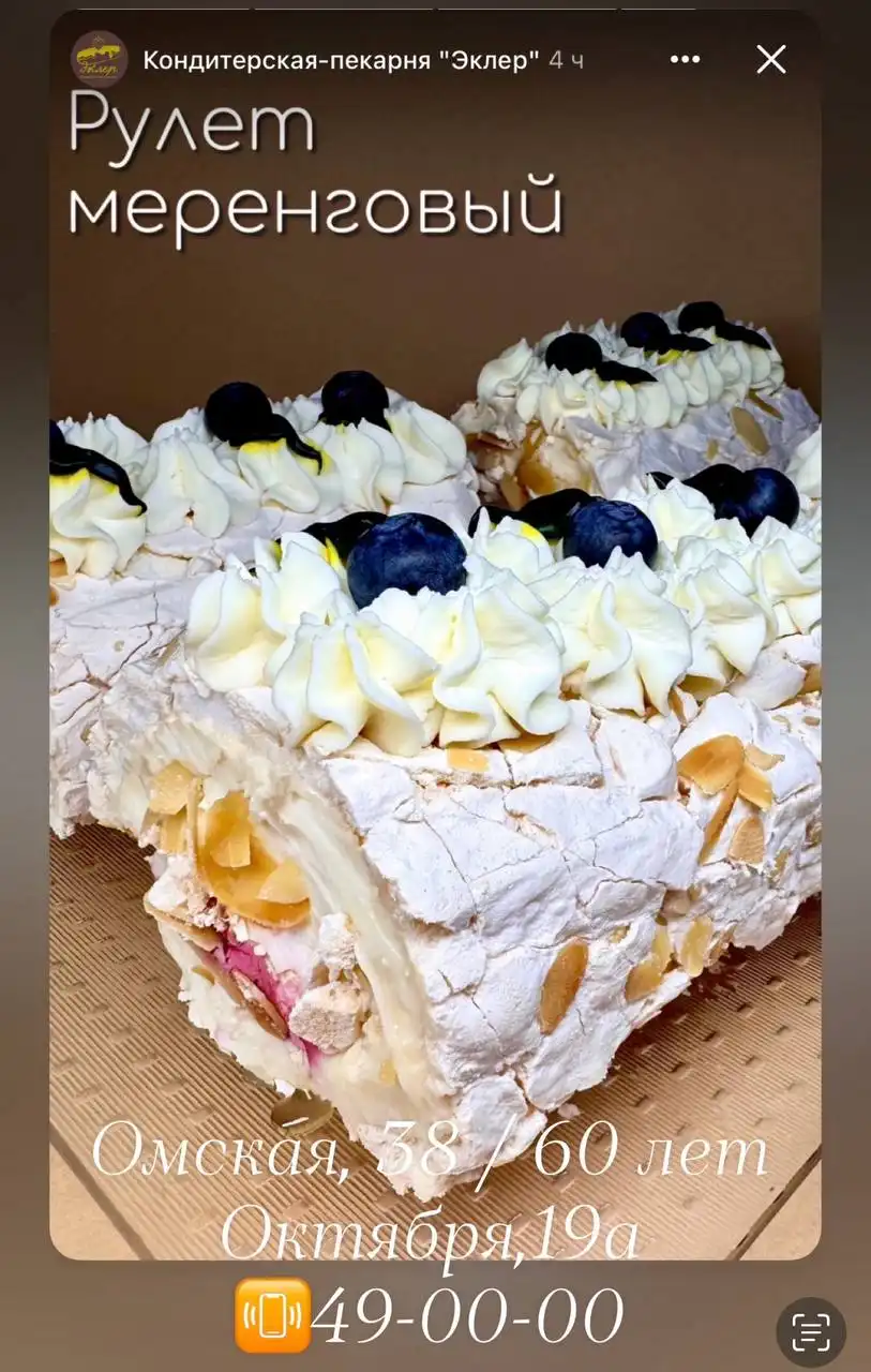 Кондитерская-пекарня «Эклер» в Нижневартовске - Продукты питания (Барахолка) в Нижневартовск