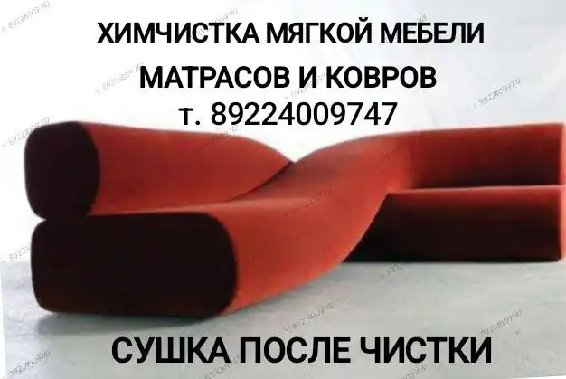 Химчистка мебели с озонированием в Нижневартовске - Химчистка (Услуги) в Нижневартовск