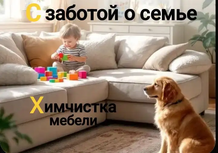 Химчистка мебели с озонированием в Нижневартовске - Химчистка (Услуги) в Нижневартовск