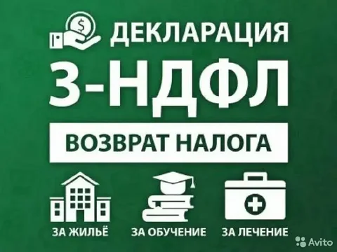 Заполнение деклараций - Клининговые услуги в Нижневартовск