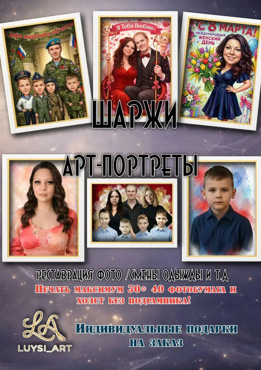 Персональные шаржи и арт-портреты - Дизайн и творчество (Услуги) в Нижневартовск