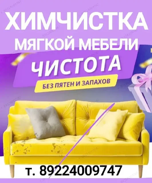 Услуги химчистки диванов, ковров и матрасов в Нижневартовске - Химчистка в Нижневартовск