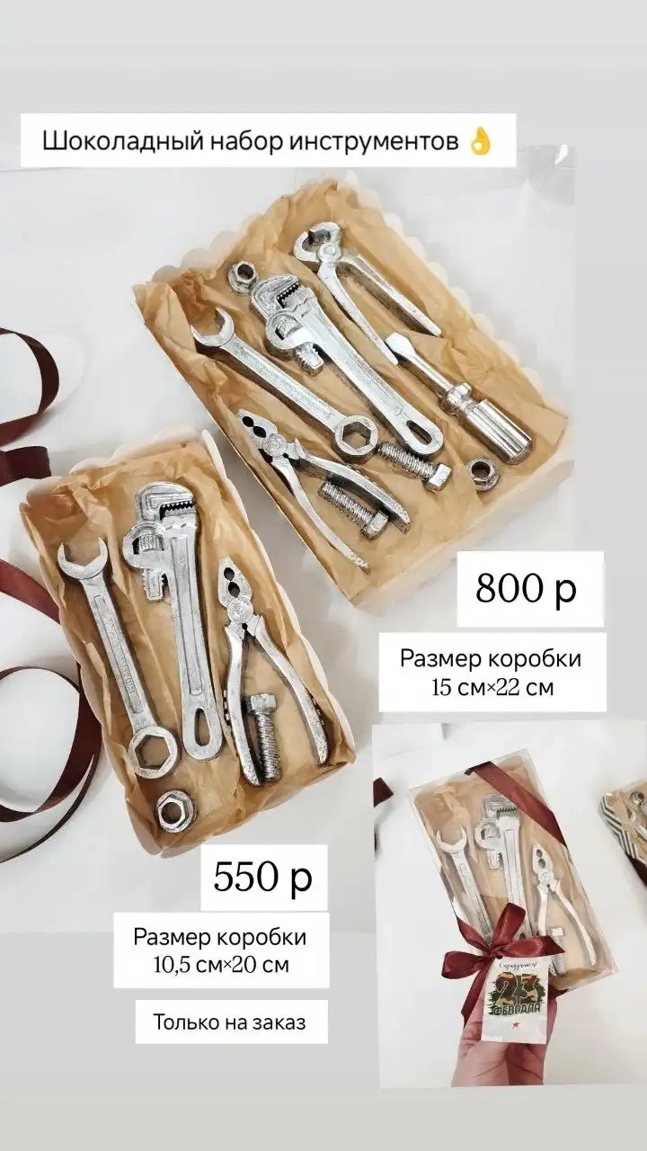 Шоколадные наборы к 23 февраля - Подарки (Барахолка) в Нижневартовск