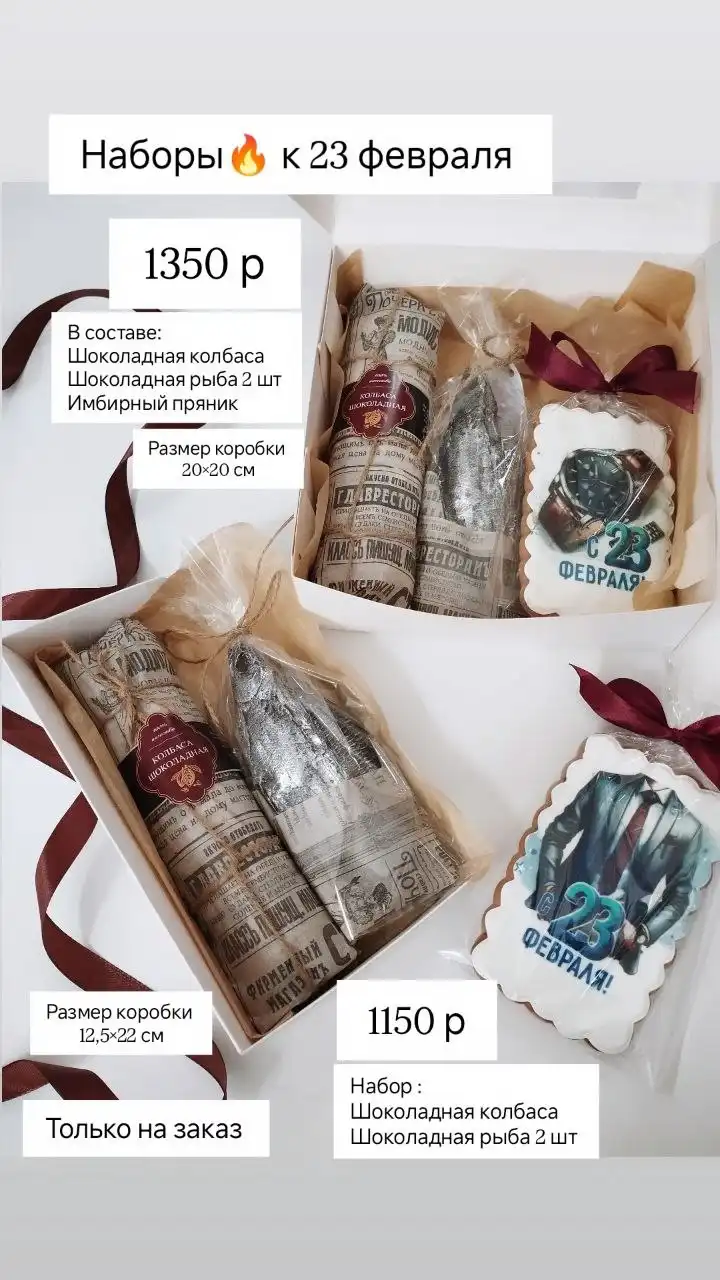 Шоколадные наборы к 23 февраля - Подарки (Барахолка) в Нижневартовск