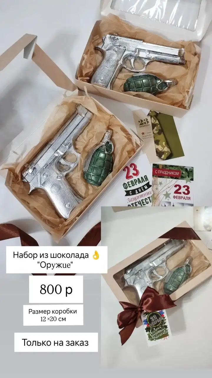 Шоколадные наборы к 23 февраля - Подарки (Барахолка) в Нижневартовск